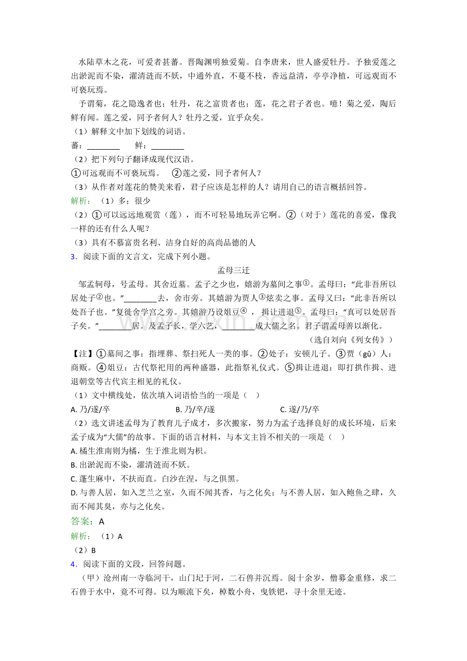 七年级下册语文文言文难题试题及答案解答.doc_第2页