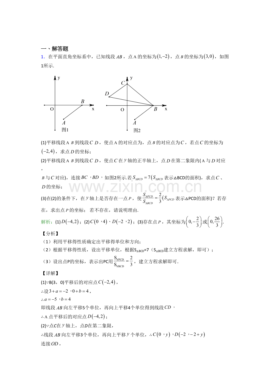 营口市七年级数学下册相期末压轴题易错题考试题及答案.doc_第1页