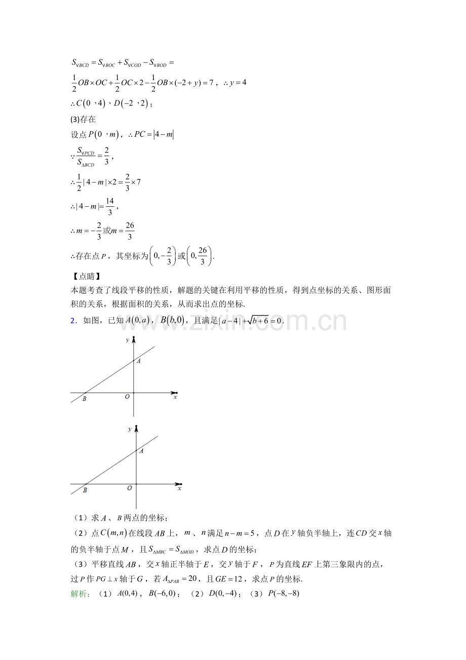 营口市七年级数学下册相期末压轴题易错题考试题及答案.doc_第2页