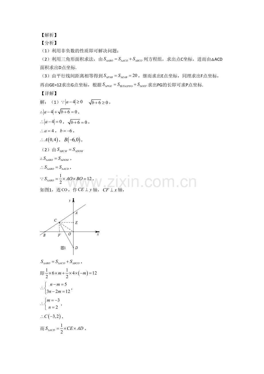 营口市七年级数学下册相期末压轴题易错题考试题及答案.doc_第3页