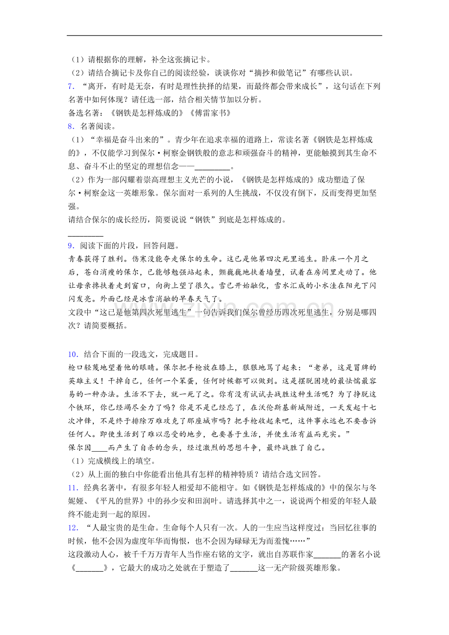 语文《钢铁是怎样炼成的》名著测试题-试题带解析.doc_第3页