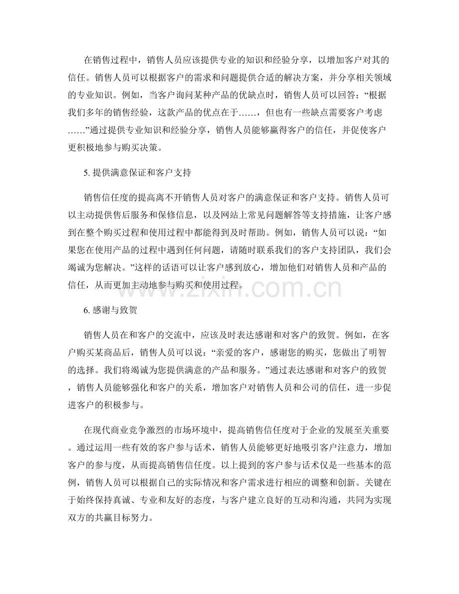 提高销售信任度的客户参与话术.docx_第2页