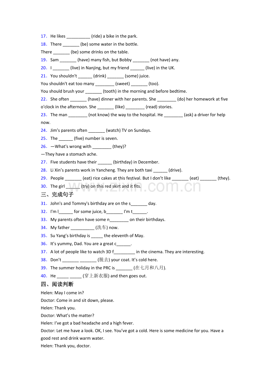 译林版版小学五年级下册期末英语复习综合试题.doc_第2页