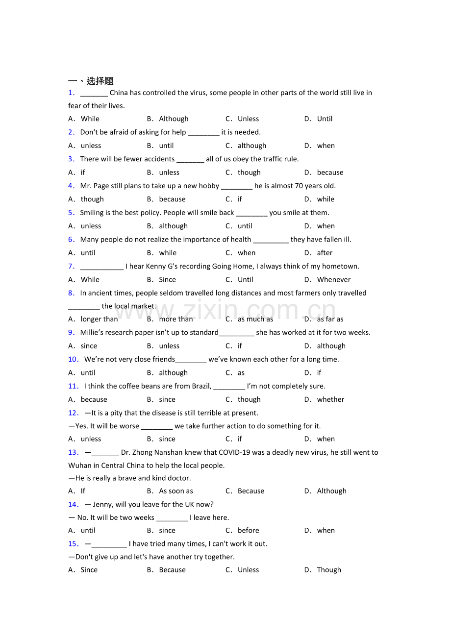 外研版中考英语状语从句专项练习(含答案和解析).doc_第1页