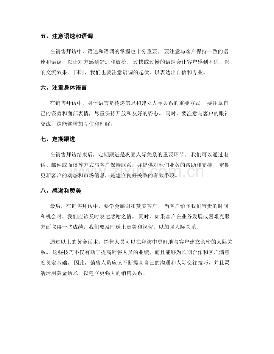 销售拜访中建立人际关系的黄金话术.docx_第2页