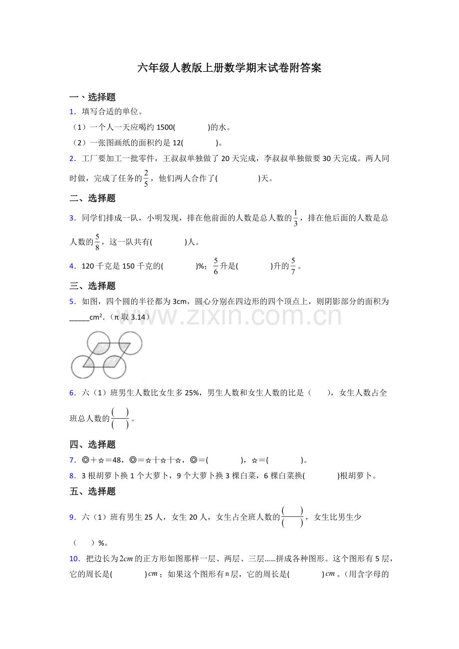 上海市六年级人教上册数学期末试卷及答案试卷.doc_第1页