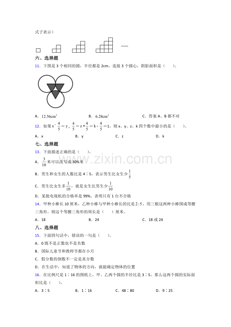 上海市六年级人教上册数学期末试卷及答案试卷.doc_第2页