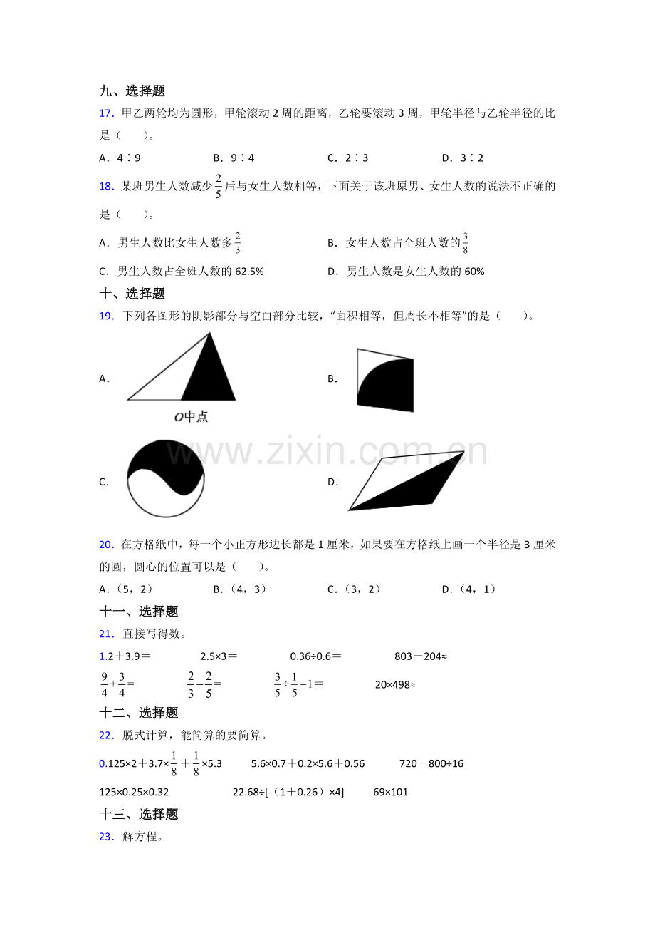 上海市六年级人教上册数学期末试卷及答案试卷.doc_第3页