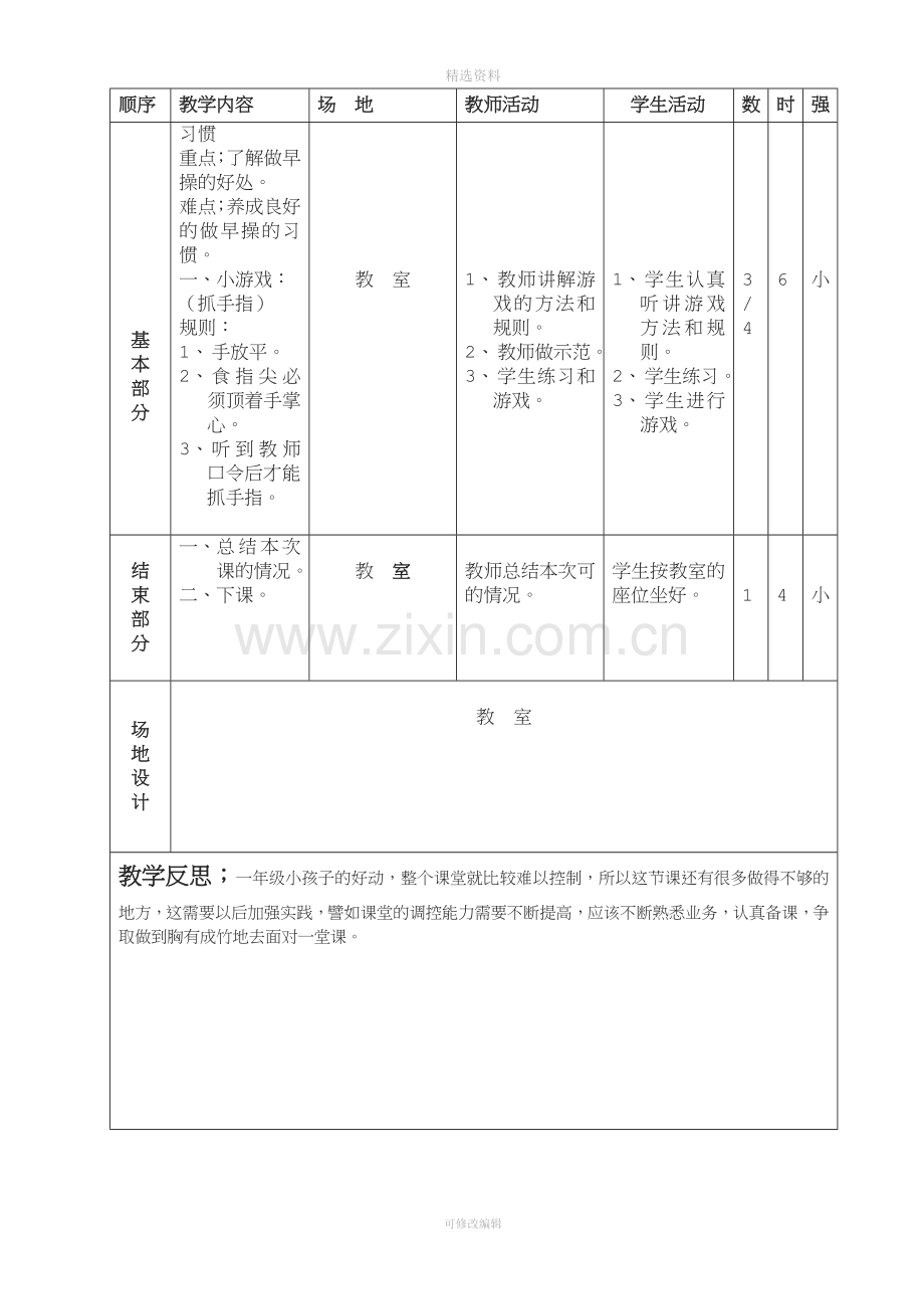 水平一体育教案.doc_第2页