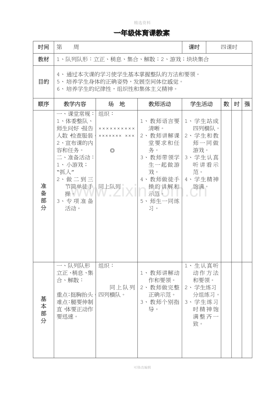 水平一体育教案.doc_第3页