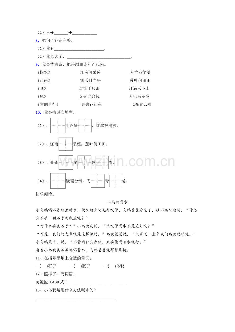 小学语文一年级上册期末试卷(带答案).doc_第2页