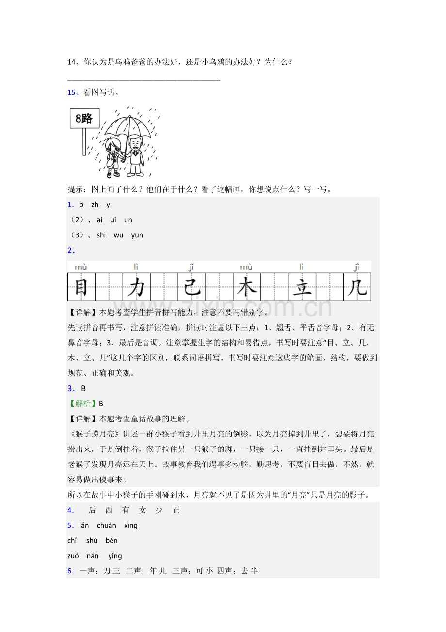 小学语文一年级上册期末试卷(带答案).doc_第3页