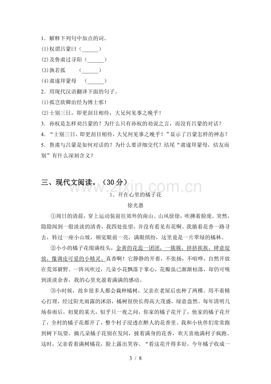 人教版七年级语文上册期末测试卷及答案【全面】.doc_第3页