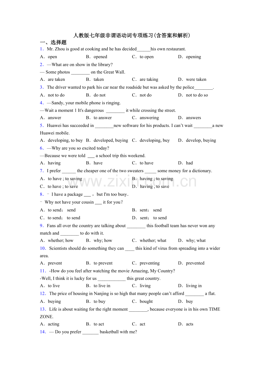 人教版七年级非谓语动词专项练习(含答案和解析).doc_第1页