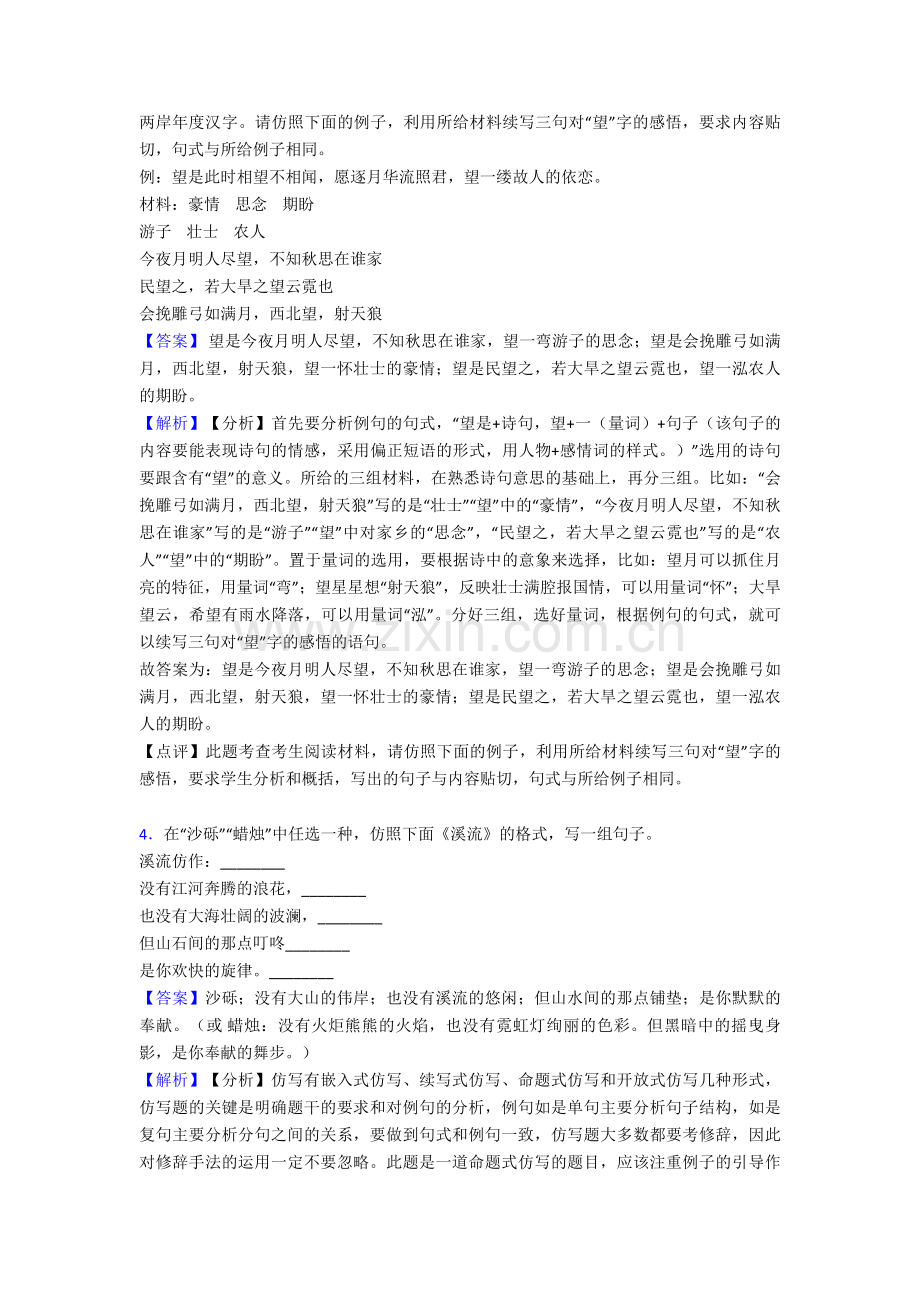 2020-2021高考扩展语段专项练习.doc_第2页