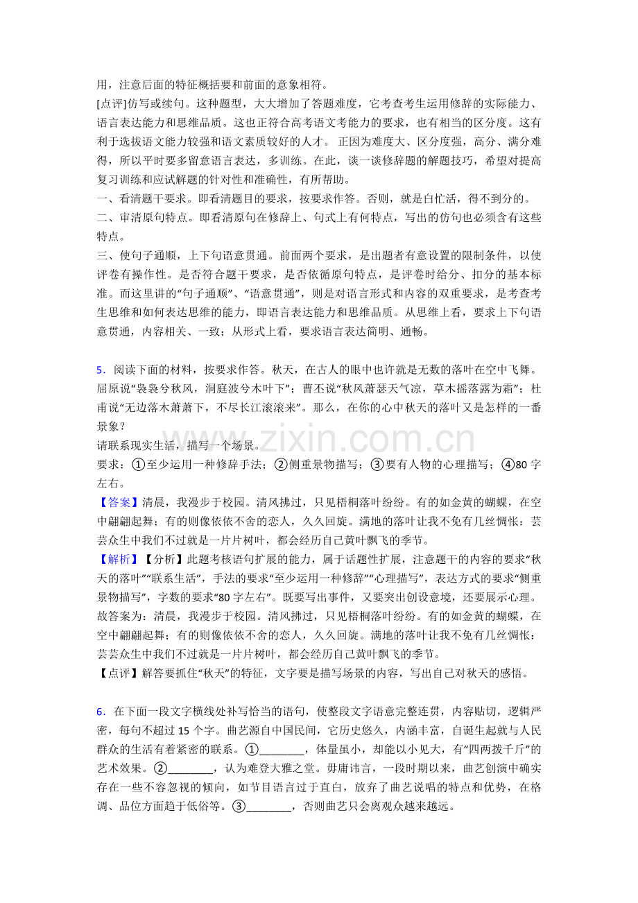 2020-2021高考扩展语段专项练习.doc_第3页