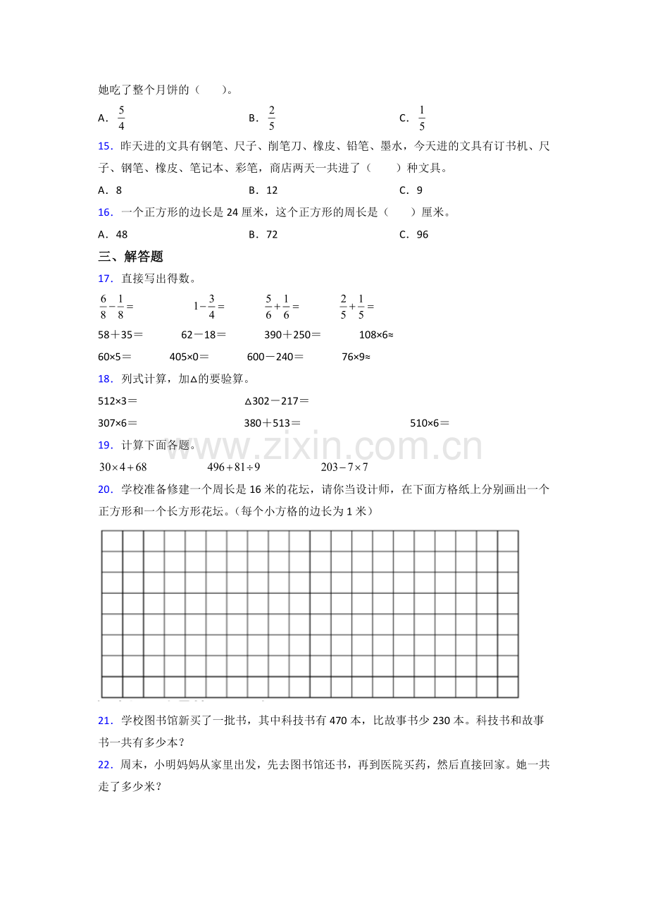 人教版三年级上册数学期末测试题(附答案).doc_第2页