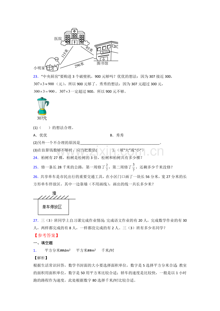 人教版三年级上册数学期末测试题(附答案).doc_第3页