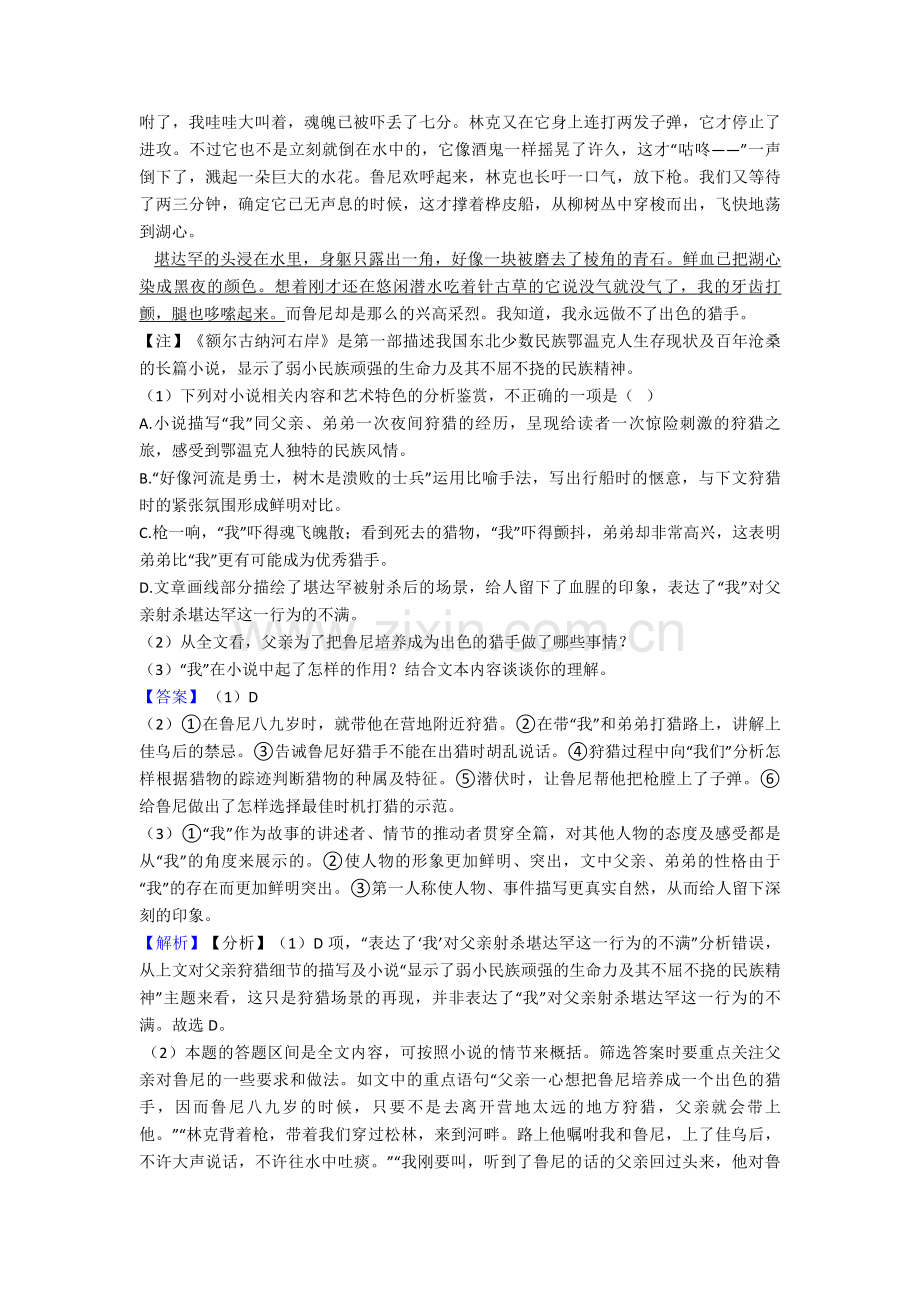 初中中考-语文小说阅读专题训练练习题含答案.doc_第2页