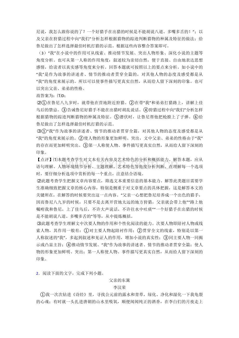 初中中考-语文小说阅读专题训练练习题含答案.doc_第3页