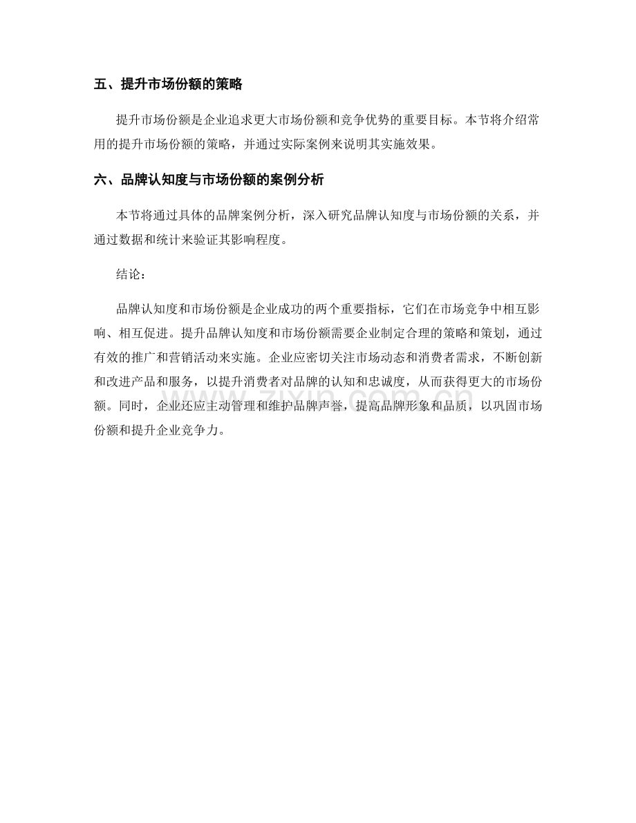 品牌认知度与市场份额报告.docx_第2页