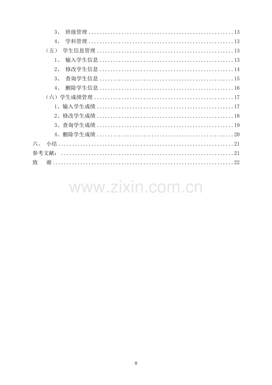 学生信息管理系统专科毕业论文.doc_第3页