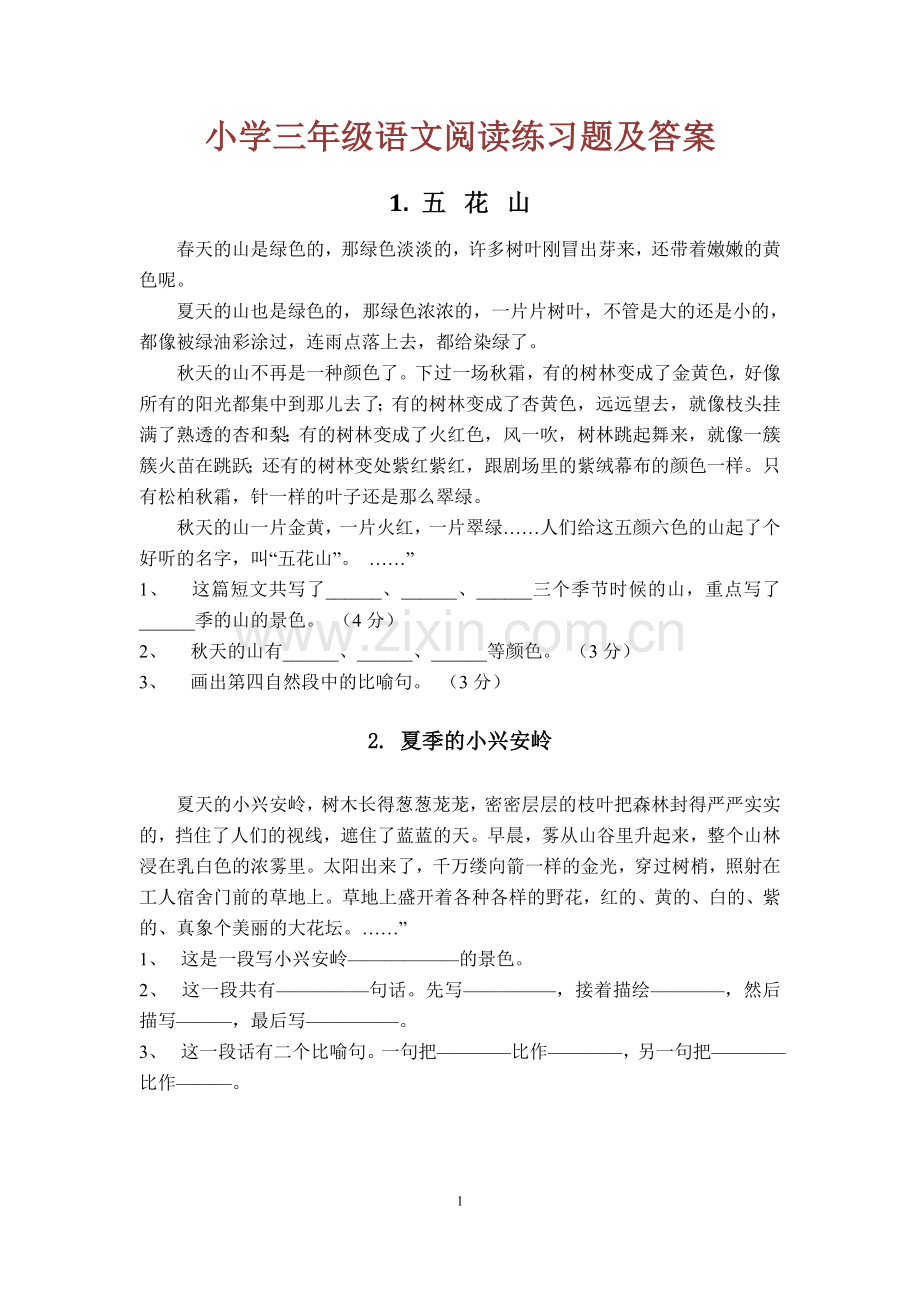 小学三年级语文课外阅读练习题及答案(40篇).doc_第1页