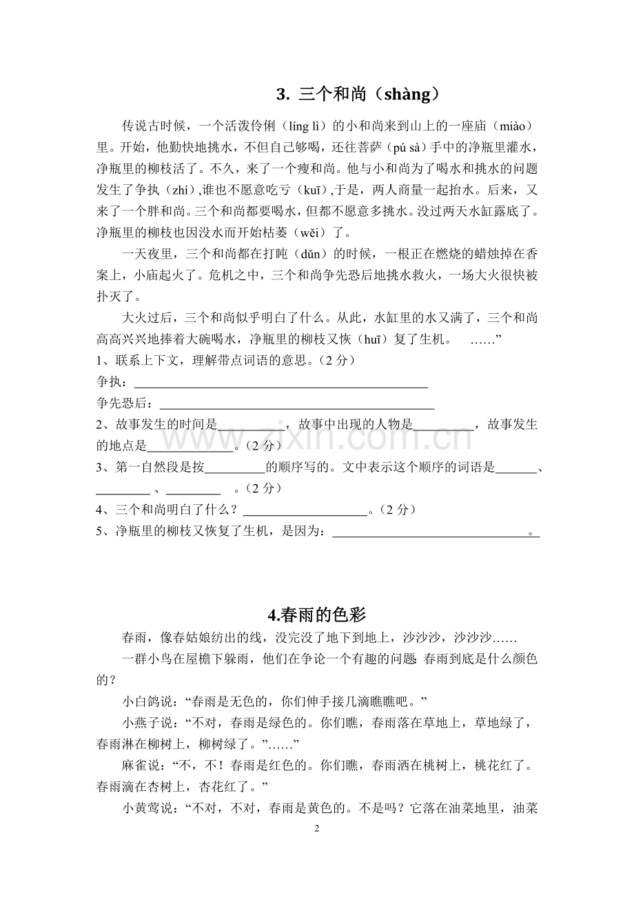 小学三年级语文课外阅读练习题及答案(40篇).doc_第2页