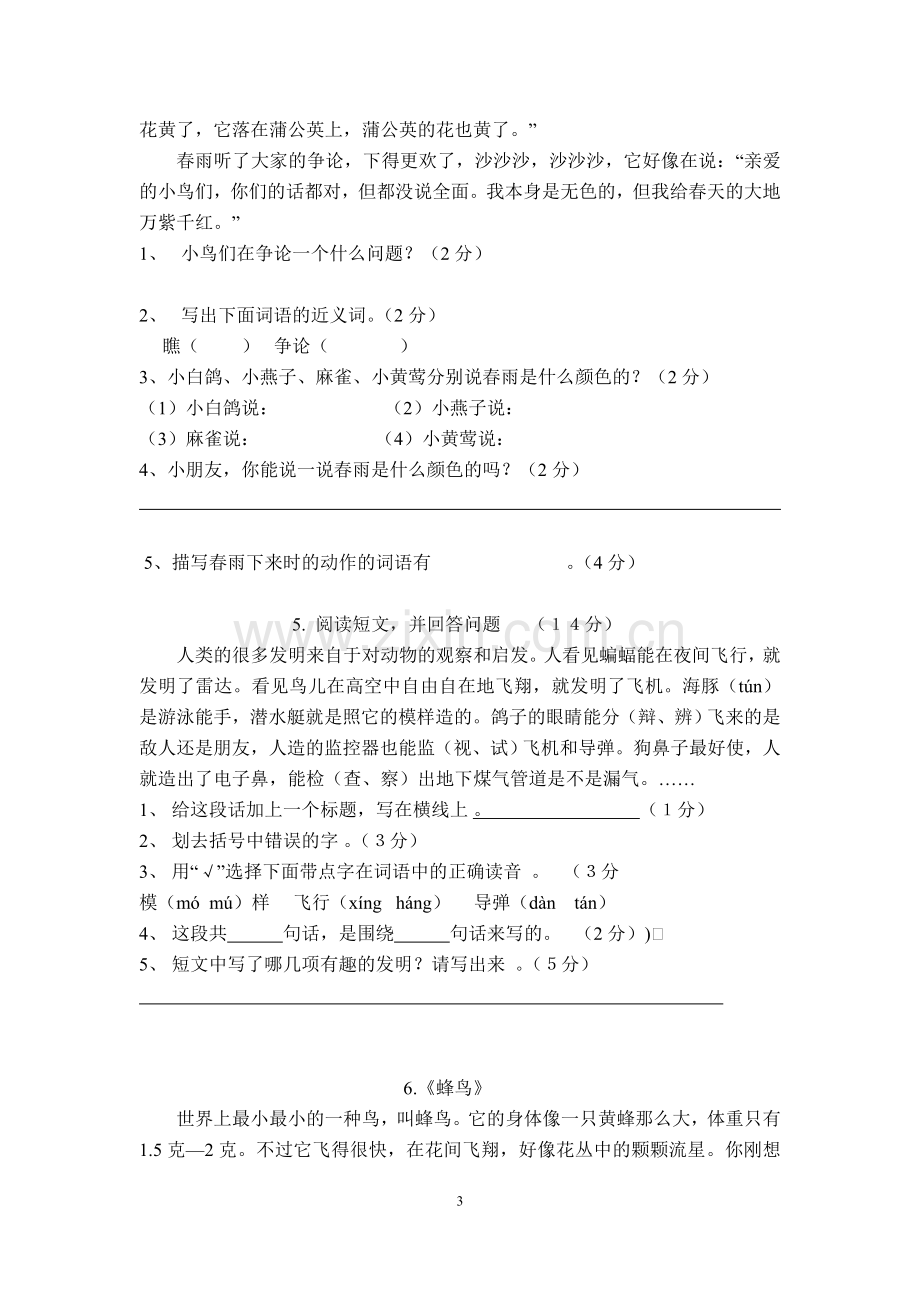 小学三年级语文课外阅读练习题及答案(40篇).doc_第3页