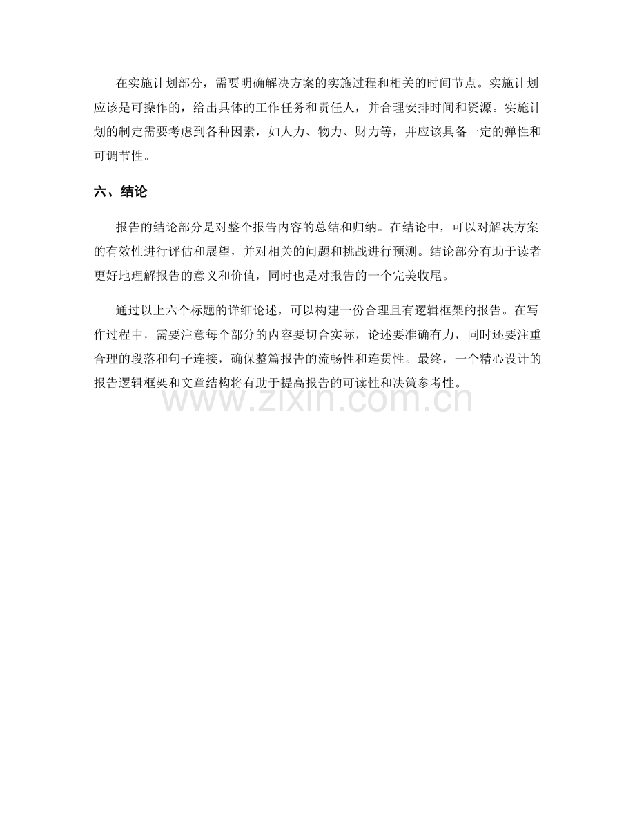 报告中的逻辑框架和文章结构设计.docx_第2页