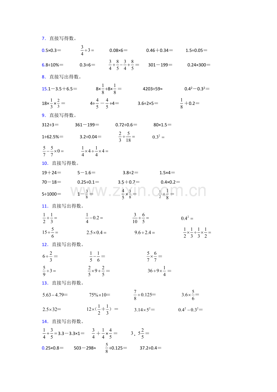 六年级人教版上册数学试卷计算题练习题(及答案)100.doc_第2页