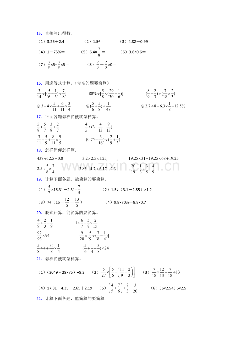 六年级人教版上册数学试卷计算题练习题(及答案)100.doc_第3页