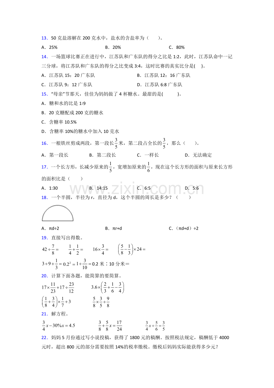 六年级苏教版数学上册期末试卷训练经典题目(附答案).doc_第2页