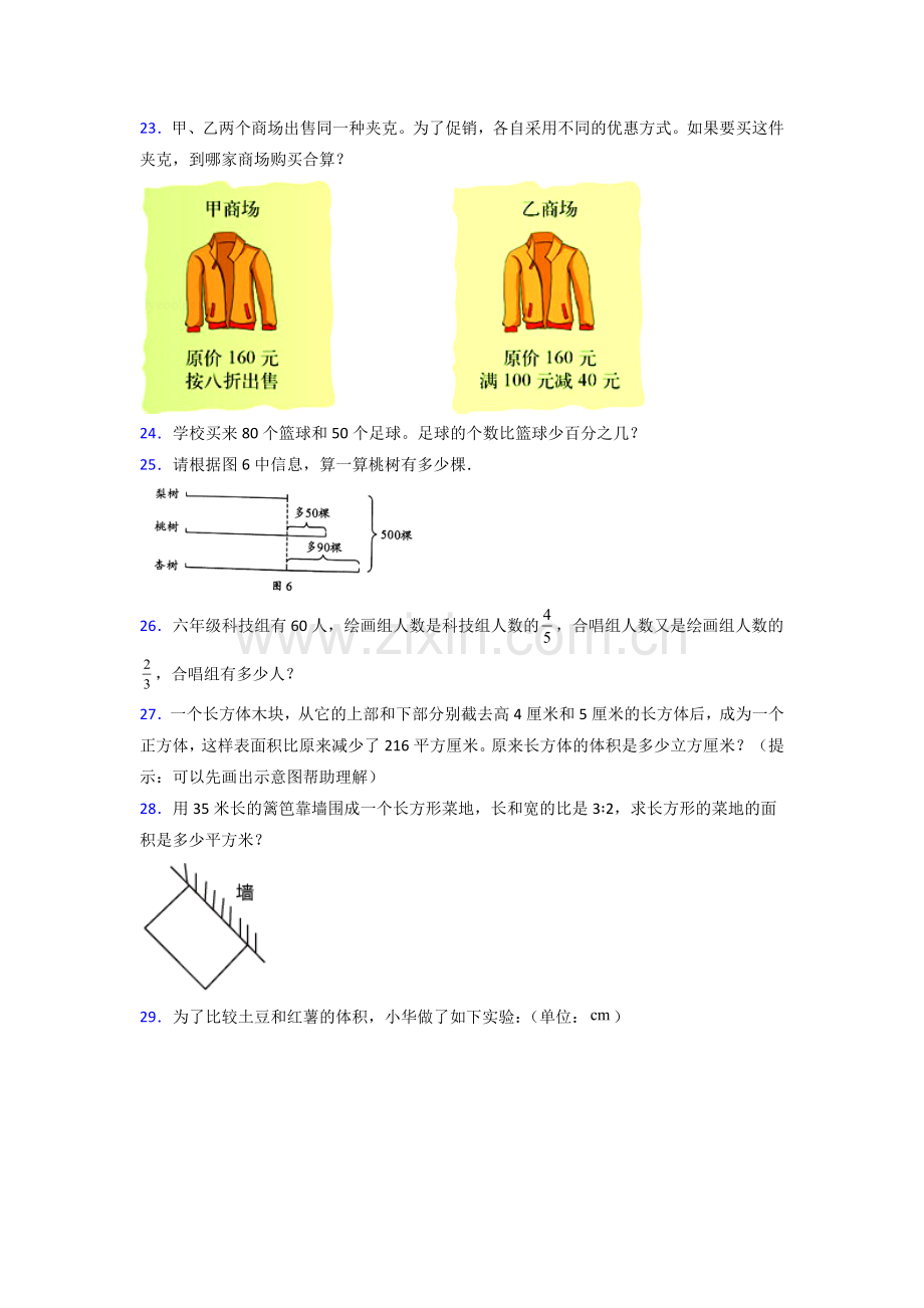 六年级苏教版数学上册期末试卷训练经典题目(附答案).doc_第3页