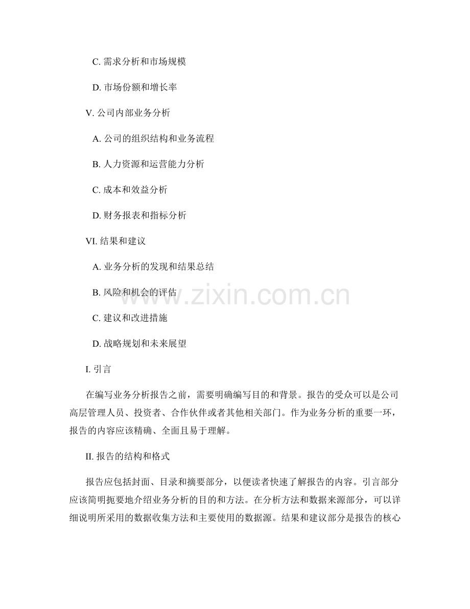 业务分析报告的编写要点与应用技巧.docx_第2页