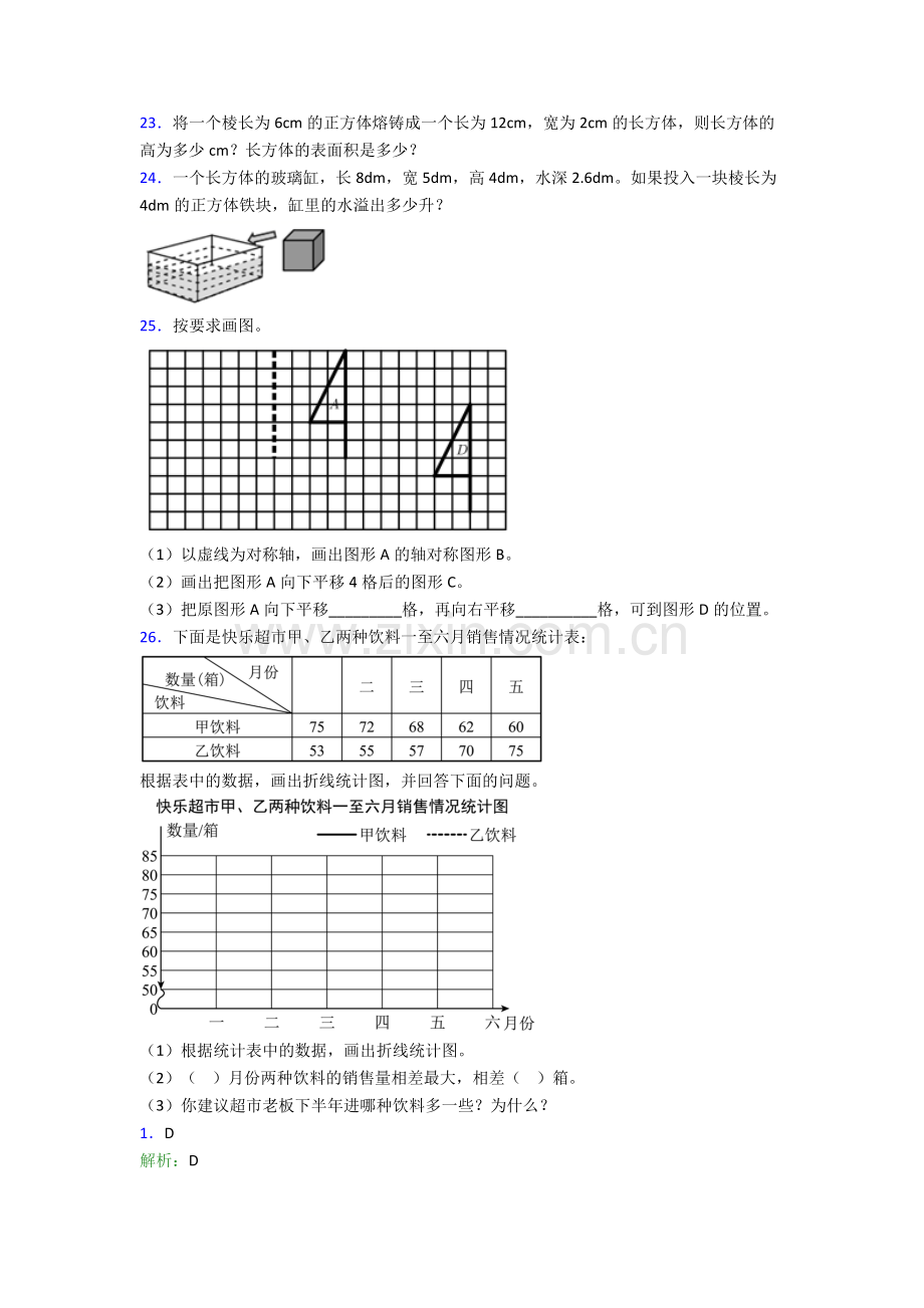 人教版五年级下册数学期末质量检测(含答案)完整.doc_第3页