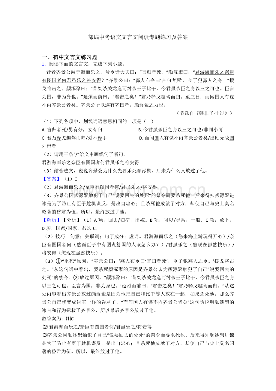 部编中考语文文言文阅读专题练习及答案.doc_第1页