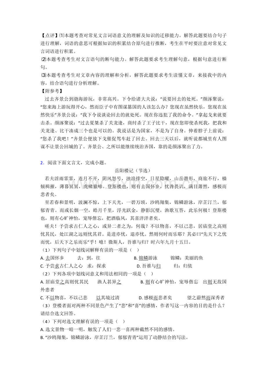 部编中考语文文言文阅读专题练习及答案.doc_第2页