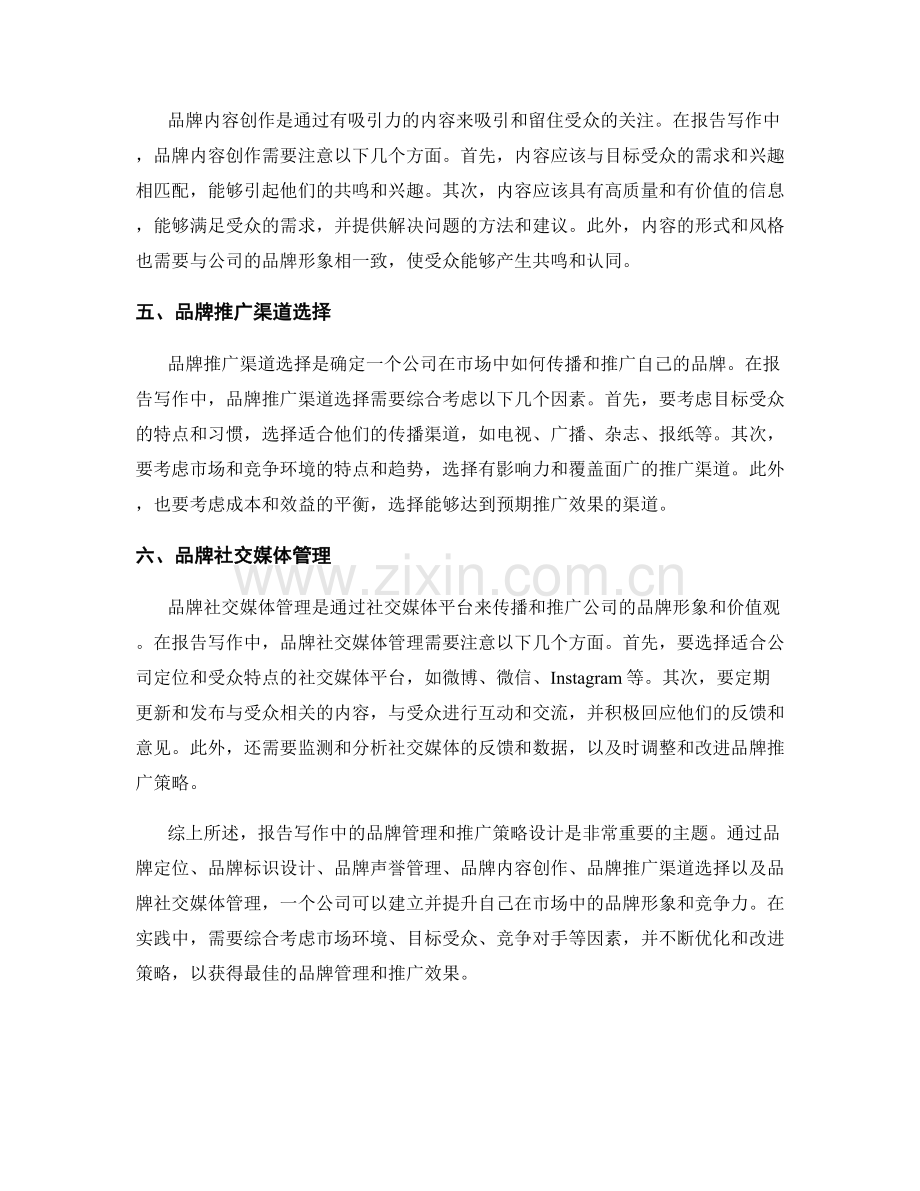 报告写作中的品牌管理和推广策略设计.docx_第2页