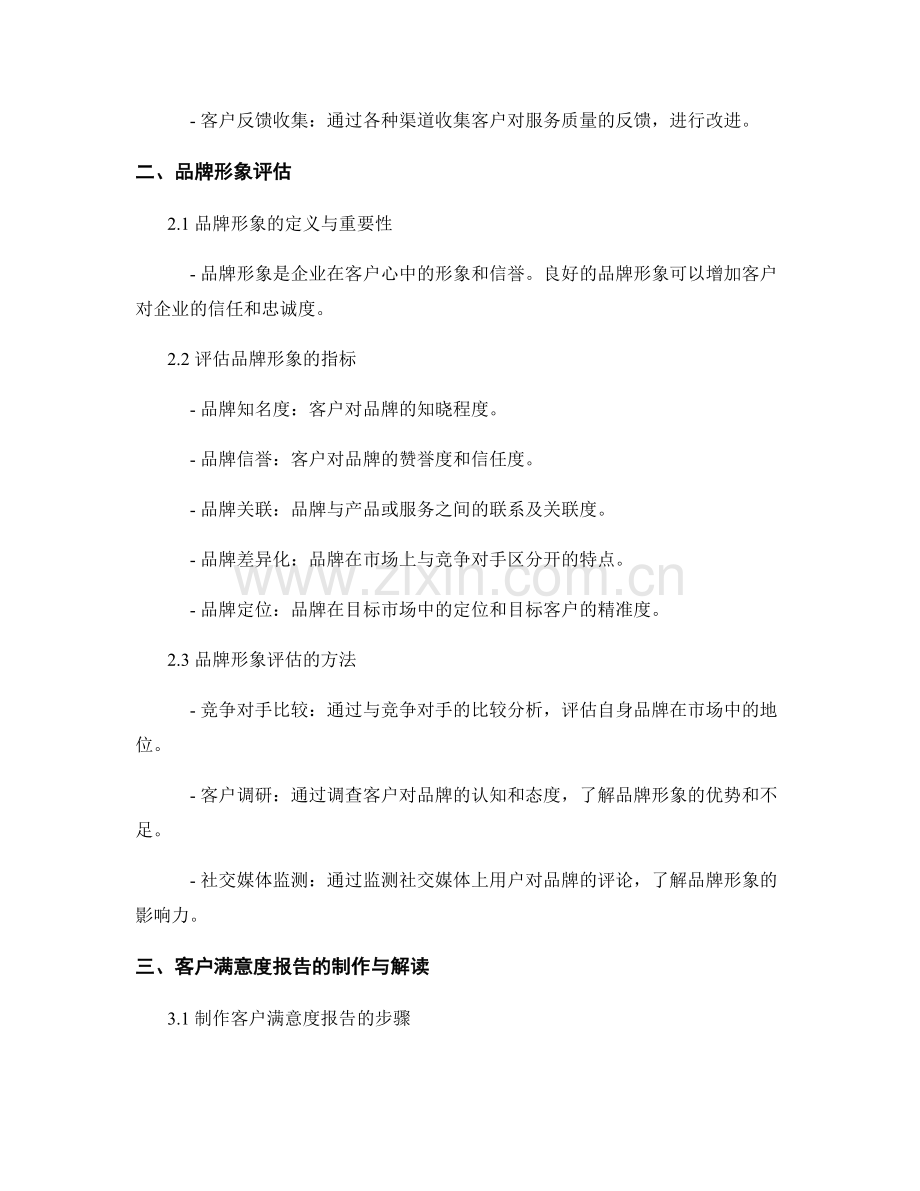 客户满意度报告：服务质量与品牌形象评估.docx_第2页