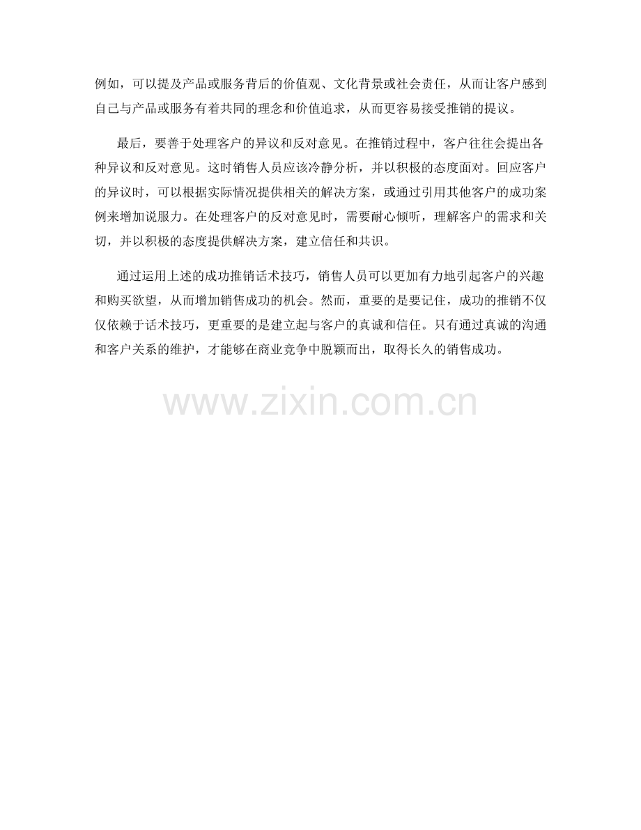 成功推销的话术技巧.docx_第2页