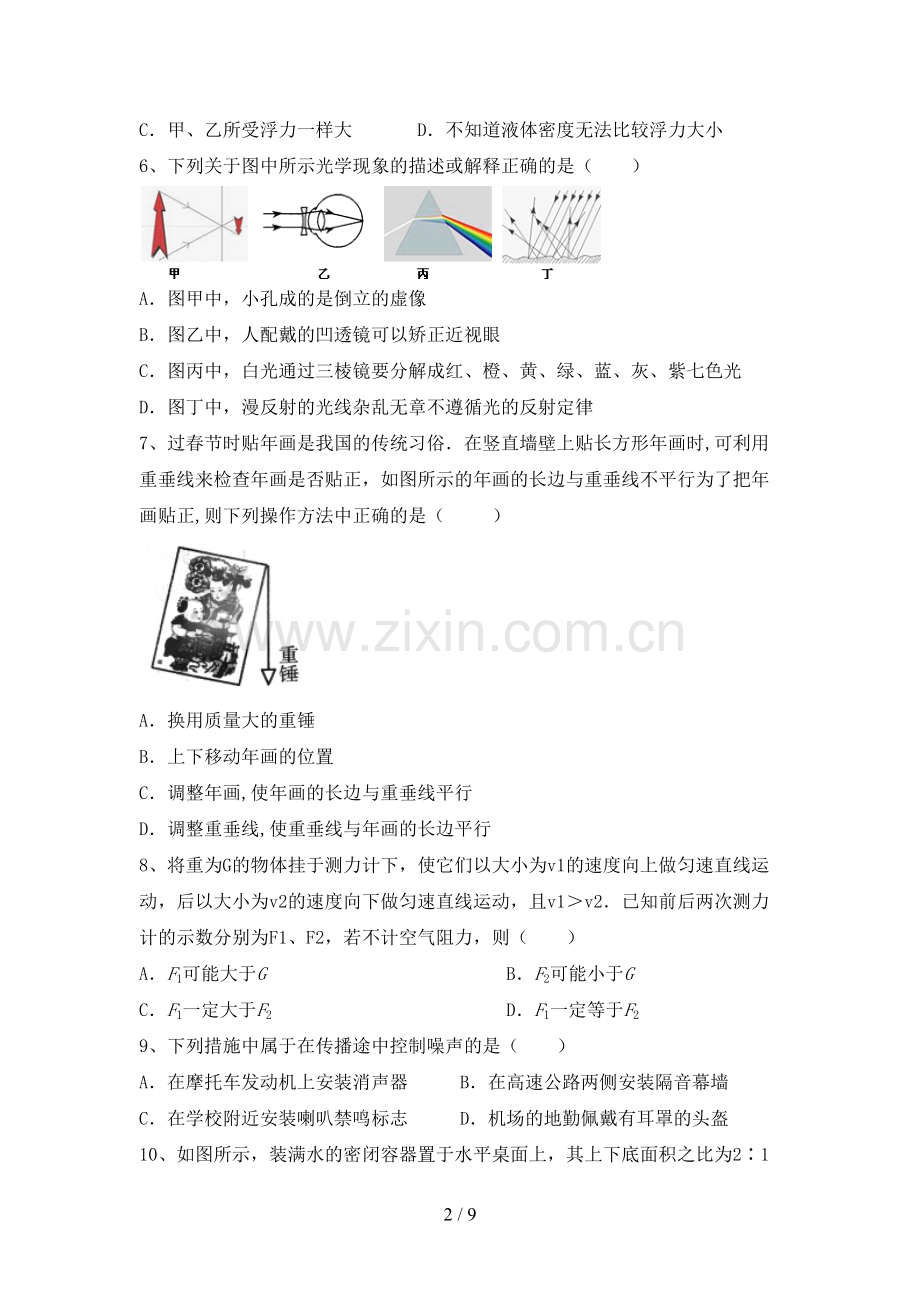 人教版八年级物理上册期末考试.doc_第2页