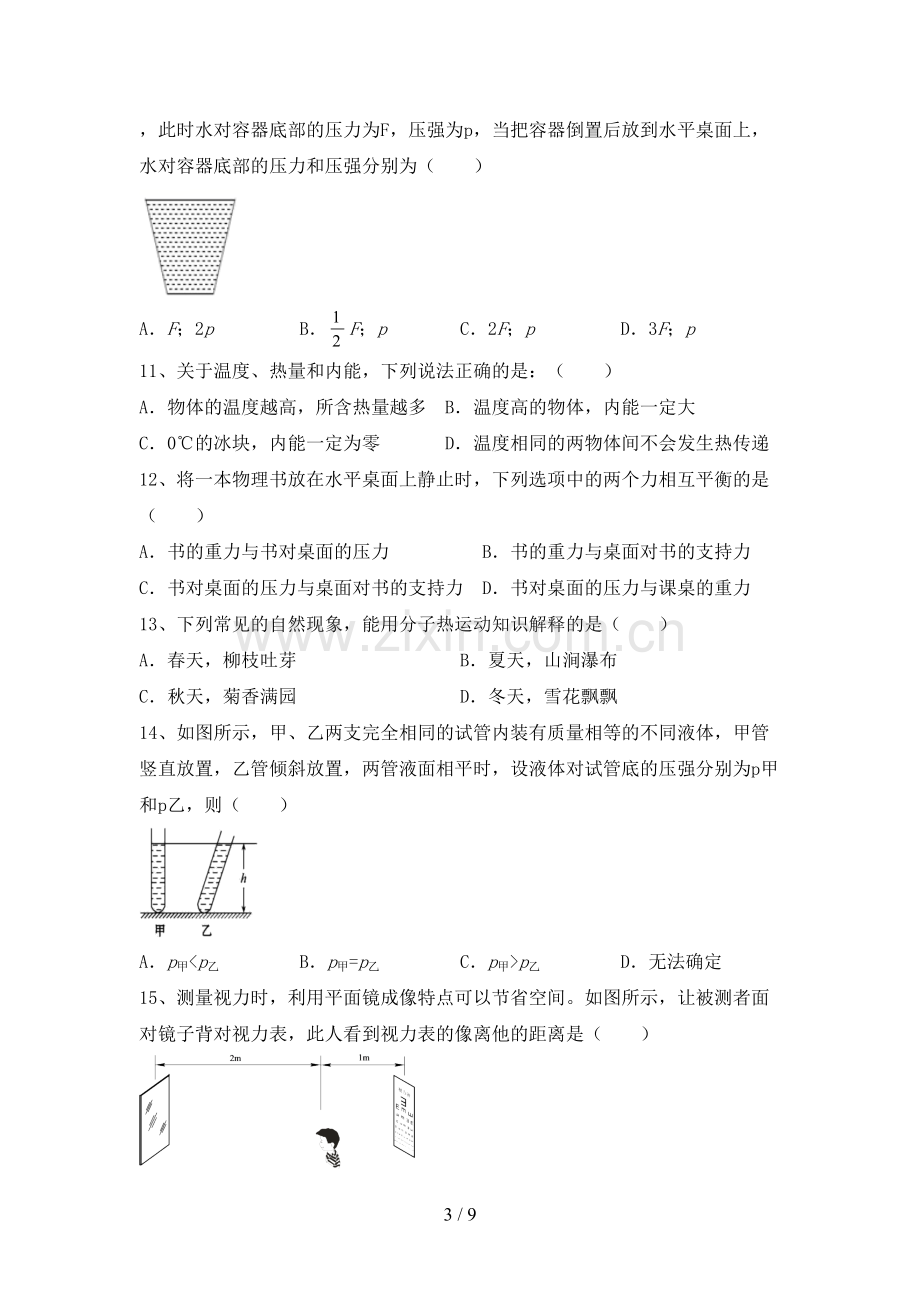 人教版八年级物理上册期末考试.doc_第3页