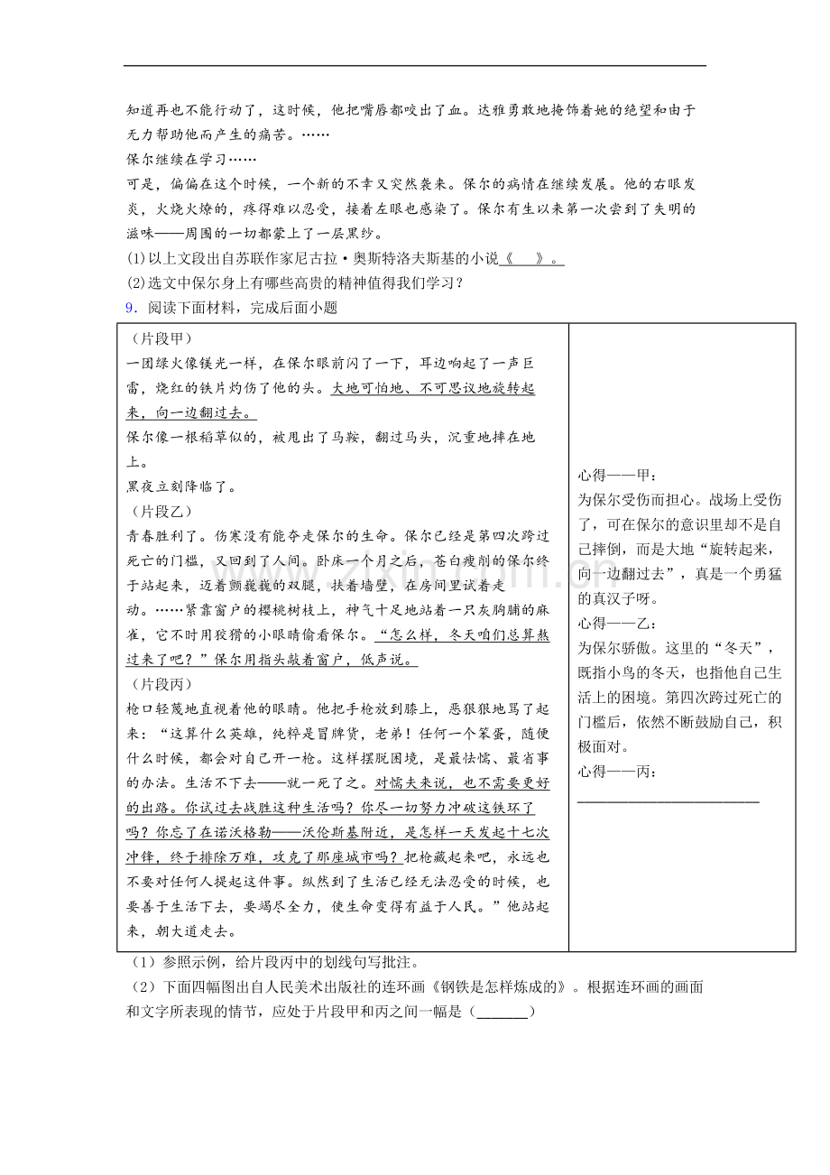 必读名著阅读钢铁是怎样炼成的练习题及答案解析.doc_第3页