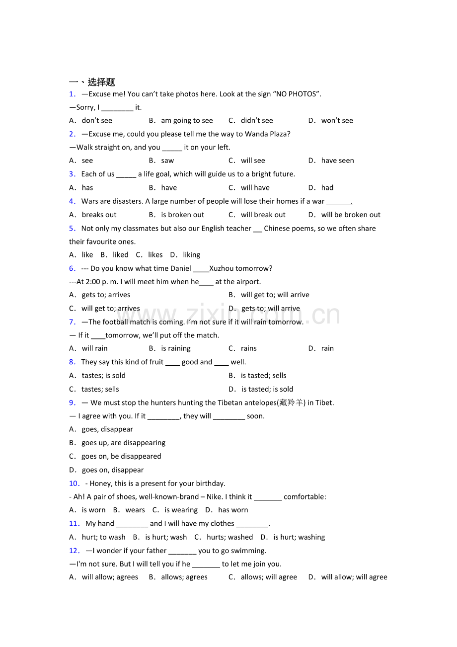 外研版英语动词时态专题(练习题含答案).doc_第1页