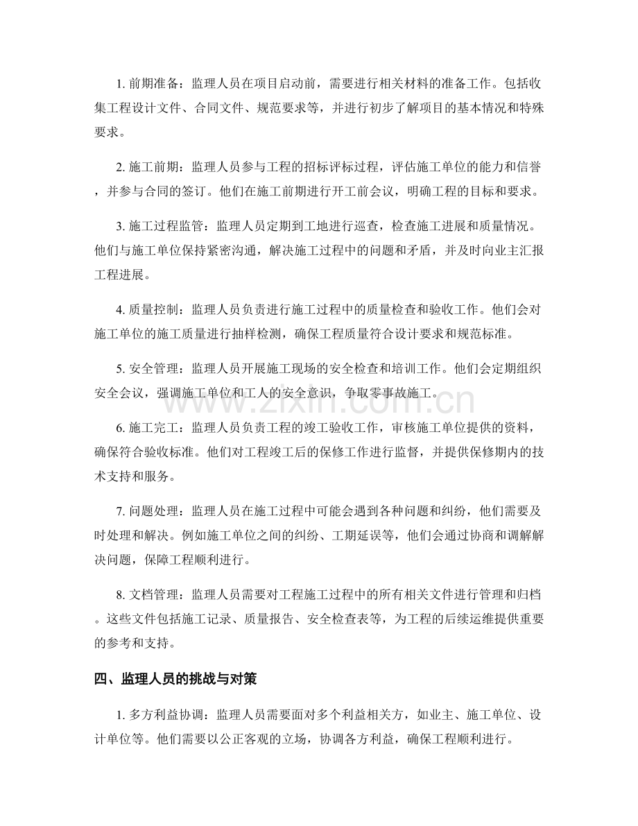 监理人员的职责与工作流程分析.docx_第2页