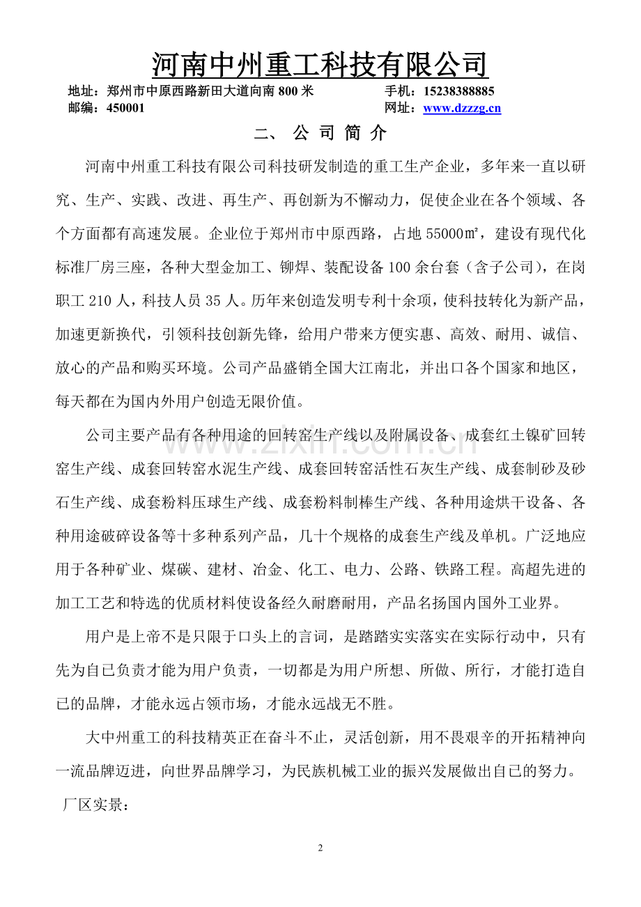 回转窑技术标书.doc_第2页