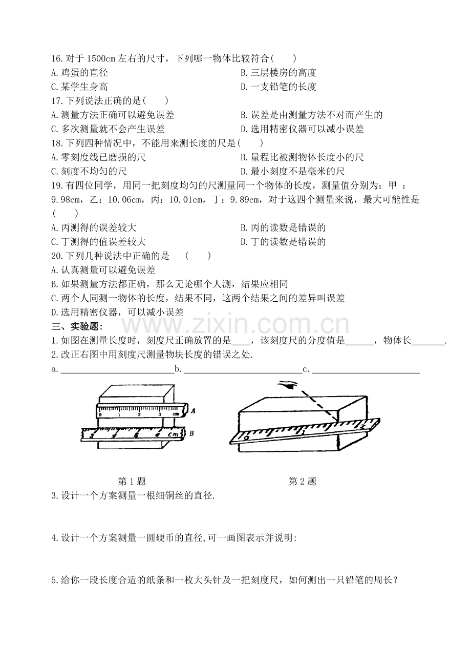 初中物理试题长度和时间的测量.doc_第3页