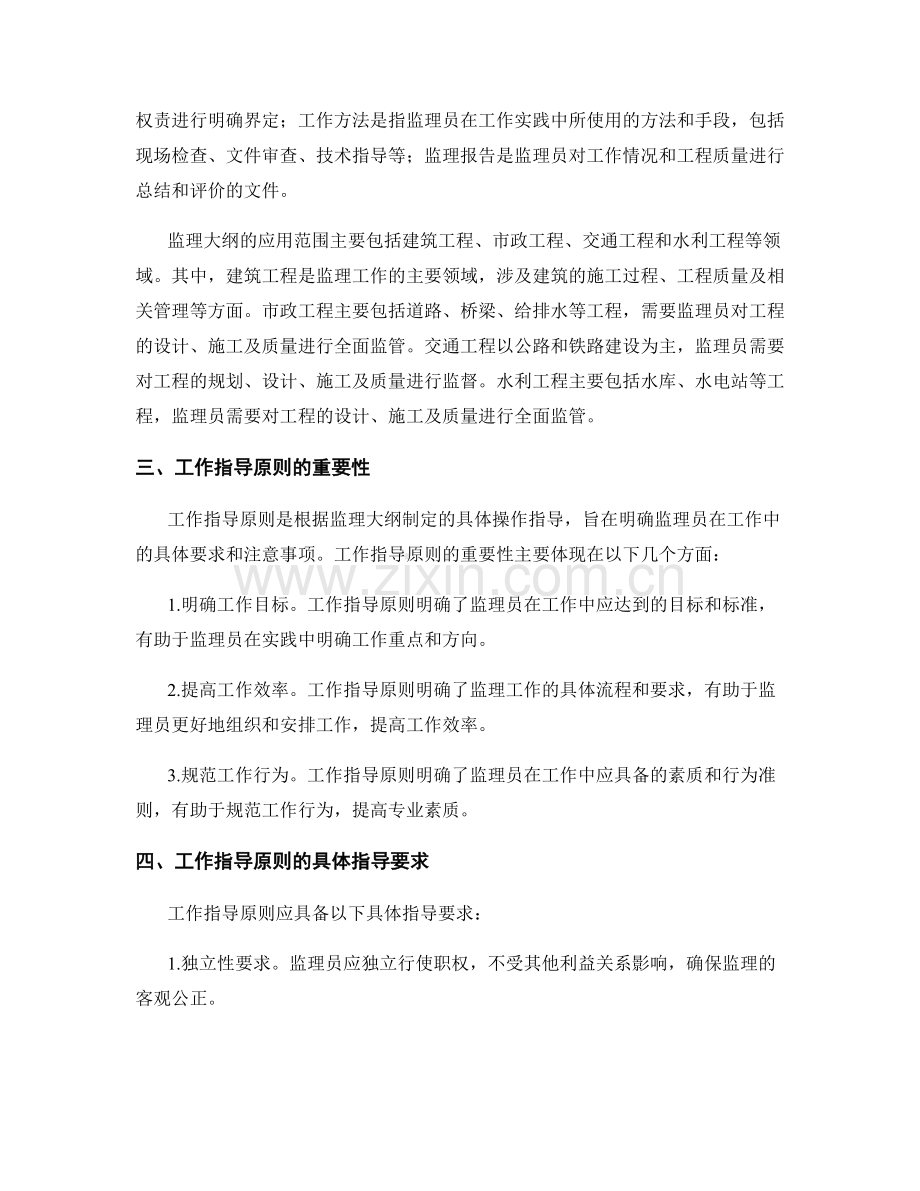 监理大纲与工作指导原则.docx_第2页