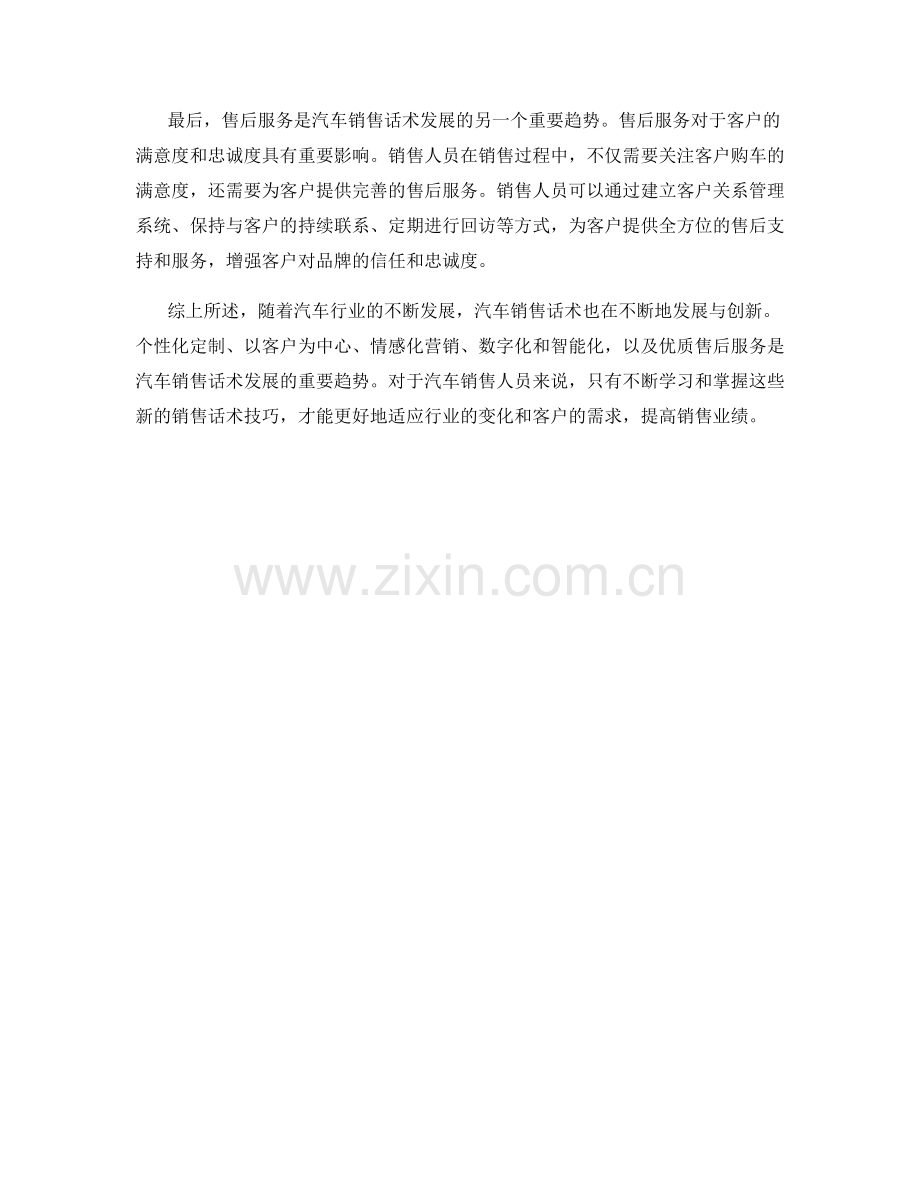 汽车销售话术的发展趋势解析.docx_第2页